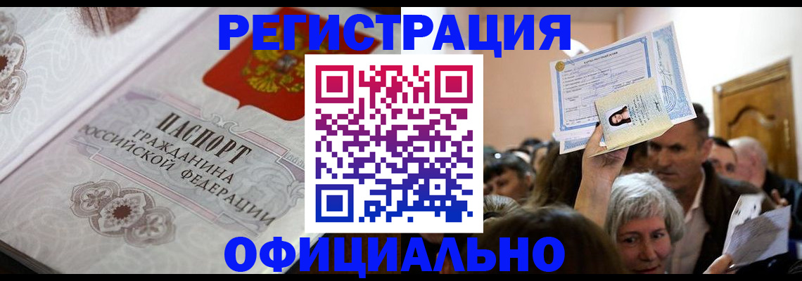 прописка для военкомата в Пыть-Яхе