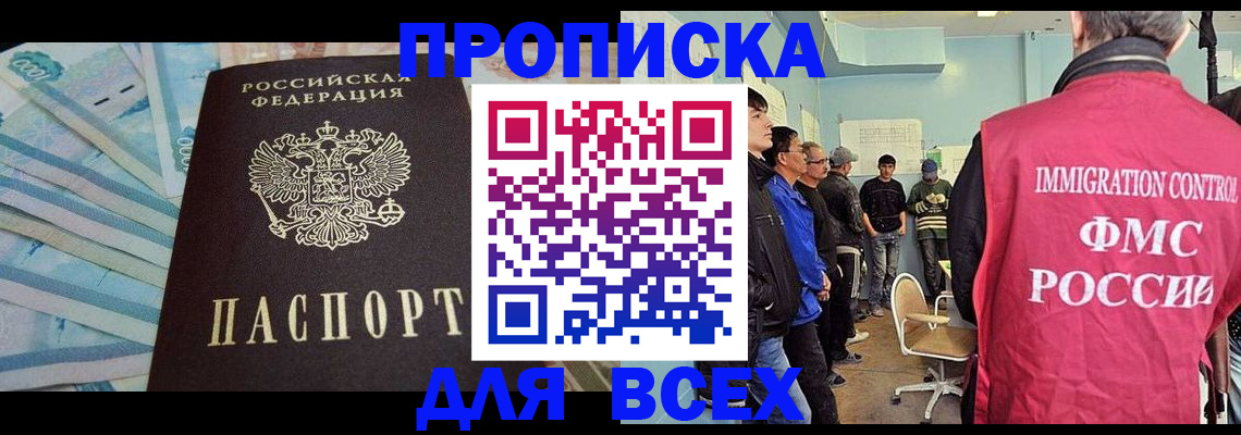 прописка штамп в Пыть-Яхе